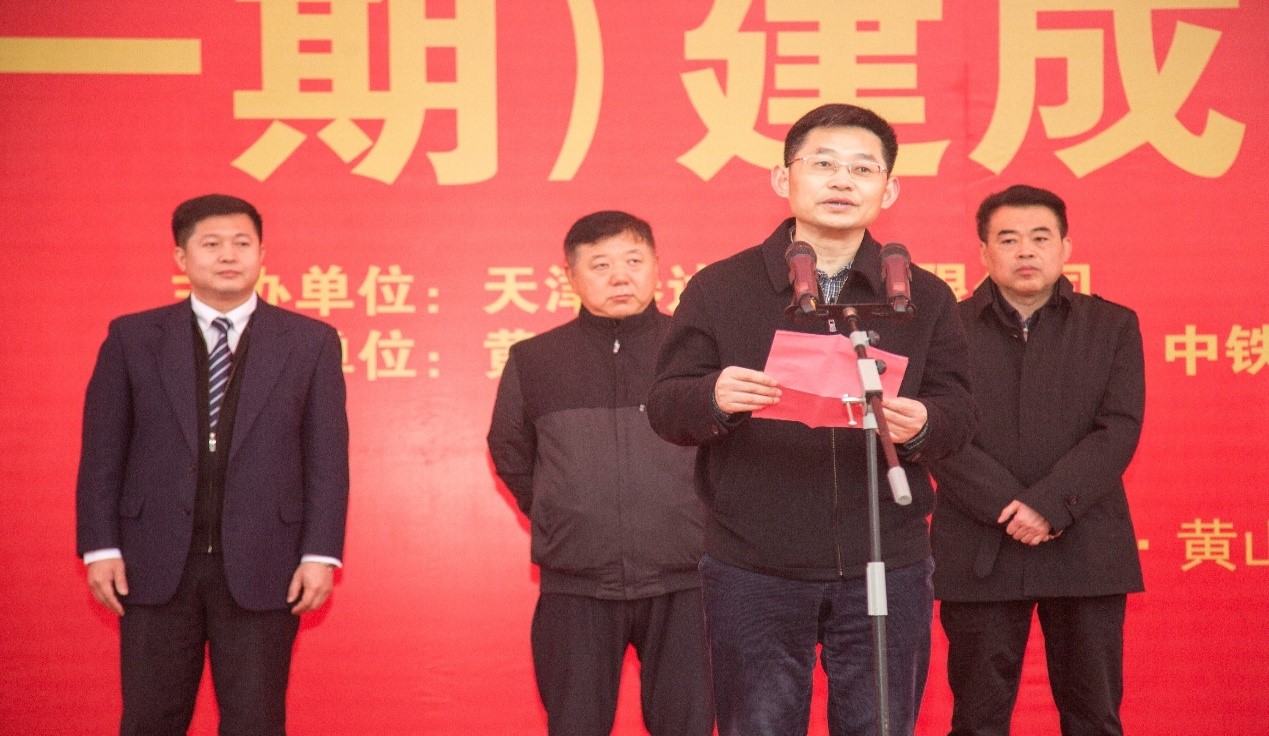 Δ黄山市副市长杨龙致辞